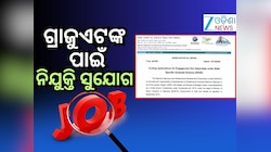 NHIDCL Recruitment 2026: ସ୍ନାତକଙ୍କ ପାଇଁ ଚାକିରି ସୁଯୋଗ, ଦରମା ୮୦ ହଜାର...