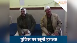 गुना में खाकी पर खूनी हमला, NH-46 पर आंखों में मिर्ची झोंककर बरसाईं लाठियां