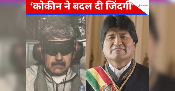 जिस कोकीन के चक्कर में बर्बाद हो गए मादुरो, उसने कैसे वेनेजुएला के पड़ोसी देश के किसान को बना दिया राष्ट्रपति