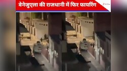 नया राष्ट्रपति बनते ही काराकास में भयानक गोलीबारी, हथियार लेकर घूमते दिखे लोग-Video