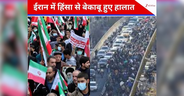 ईरान में तंगी झेल रही जनता का विद्रोह हुआ हिंसक, US की चेतावनी के बावजूद अबतक गई 35 की जान, 1200 गिरफ्तार