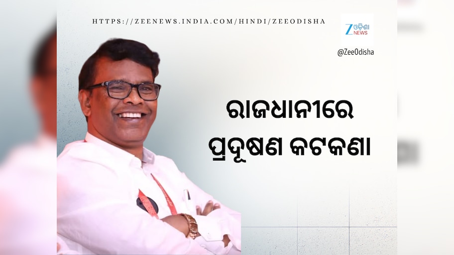 AQI concern in Bhubaneswar: ଟ୍ୱିନ୍‍ସିଟିରେ ପ୍ରଦୂଷଣ କଟକଣା