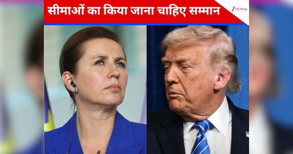 'ट्रंप धमकी देना करें बंद...' ग्रीनलैंड पर अमेरिकी राष्ट्रपति की टिप्पणी से भड़कीं डेनमार्क की पीएम, दे दी नसीहत