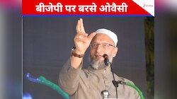 'ट्रंप से इतने डरते क्यों हो, नाम लेते ही पड़ जाते हो ठंडे...', ओवैसी का BJP पर हमला