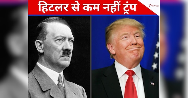 DNA: 21वीं सदी में 'हिटलर रिटर्न्स'! क्यों हो रही ट्रंप और जर्मन तानाशाह की तुलना?