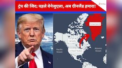 ग्रीनलैंड लेकर ही रहेंगे! उसके लिए मिलिट्री तैयार… वेनेजुएला के बाद ट्रंप की नई जिद 