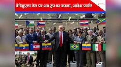 वेनेज़ुएला का तेल अब ट्रंप बेचेंगे, पाई-पाई का रखेंगे हिसाब, तुरंत आदेश हुआ जारी