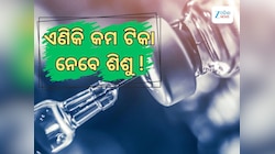 ଶିଶୁଙ୍କ ଟିକାକରଣକୁ ନେଇ ଆସିଲା ବଡ଼ ସୂଚନା, ଟିକା ଦେବା ପୂର୍ବରୁ ଜାଣିନିଅନ୍ତୁ ପୂରା ଖବର