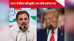 पीएम मोदी ने ट्रंप की ‘जी-हजूरी’ की, 1971 में इंदिरा नहीं झुकी थीं: राहुल गांधी 