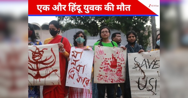 बांग्लादेश में एक और हिंदू युवक की मौत, भीड़ से बचने के लिए नहर में लगाई छलांग; पानी में डूबकर गई जान