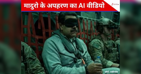 अब कौन देखेगा हॉलीवुड फिल्में, छत पर टहल रहे मादुरो को अमेरिकी सैनिकों ने कैसे उठाया, AI ने तो धांसू मूवी बना दी