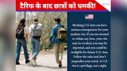 भारतीय छात्र ध्यान दें, US में स्टूडेंट वीजा नियम तोड़े तो पड़ जाएंगे लेने के देने