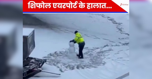 एयरपोर्ट पर पड़ गई इतनी बर्फ कि रद्द करनी पड़ गईं उड़ानें, फिर ग्राउंड स्टाफ ने जमकर की मस्ती, बनाया स्नोमैन