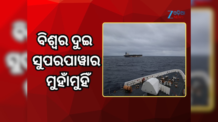 US Seizes Russian Tanker: ବିଶ୍ବର ଦୁଇ ସୁପରପାୱାର ମୁହାଁମୁହିଁ; ଋଷିଆ ତୈଳ ଟ୍ୟାଙ୍କରକୁ ନିଜ କବ୍‌ଜାକୁ ନେଲା ଆମେରିକା
