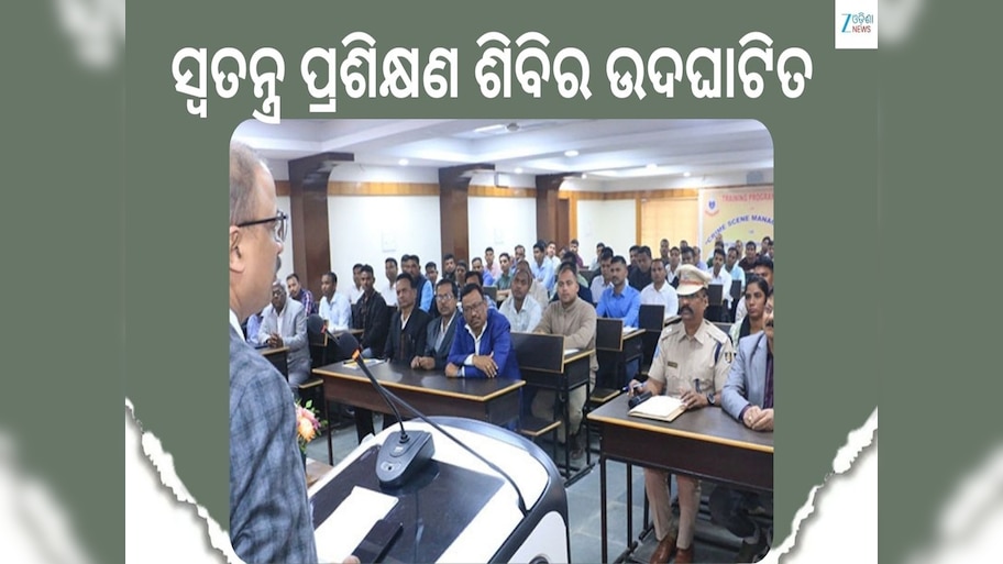 ଅପରାଧ ସ୍ଥଳ ନିରୀକ୍ଷଣ ଅଧିକାରୀଙ୍କ ନିମନ୍ତେ ସ୍ୱତନ୍ତ୍ର ପ୍ରଶିକ୍ଷଣ ଶିବିର ଉଦଘାଟିତ