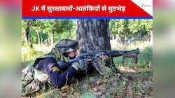 कठुआ में आतंकियों-सुरक्षा बलों के बीच मुठभेड़, रातभर चला सर्च ऑपरेशन; 3 को घेरा