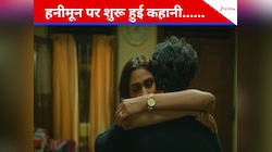 6 एपिसोड वाली धांसू सस्पेंस थ्रिलर सीरीज, हनीमून पर शुरू हुई कहानी, हिला देगी दिमाग
