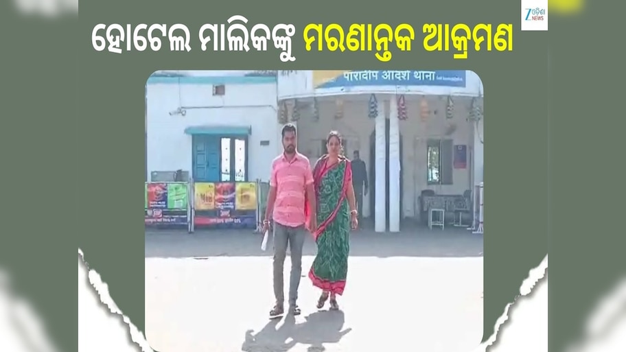 Crime: ପୂର୍ବ ଶତୃତାକୁ ନେଇ ଜଳଖିଆ ହୋଟେଲ ମାଲିକଙ୍କୁ ମରଣାନ୍ତକ ଆକ୍ରମଣ..