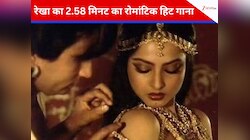 2 मिनट 57 सेकंड का रेखा का वो हिट गाना, ना हीरो-ना लव सीन फिर भी सुपरहिट