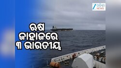 ଆମେରିକା ଜବତ କରିଥିବା ତେଲ ଟ୍ୟାଙ୍କରରେ ତିନି ଜଣ ଭାରତୀୟ
