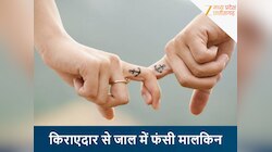 किराएदार से इश्क में फंसी मालकिन, सुसाइड नोट ने खोली बेवफाई की पूरी कहानी