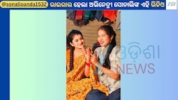 Sonali Panda: ଯାତ୍ରା ବ୍ୟାକ୍ ଷ୍ଟେଜରୁ ଭାଇରାଲ ହେଲା ଅଭିନେତ୍ରୀ ସୋନାଲି ପଣ୍ଡାଙ୍କ ଆଉ ଏକ ଭିଡିଓ