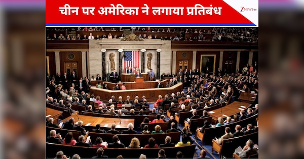 US ने निकाल दी चीन की हेकड़ी, पास कर दिया फंडिंग बिल; निर्यात पर लगेगी सख्त पाबंदी