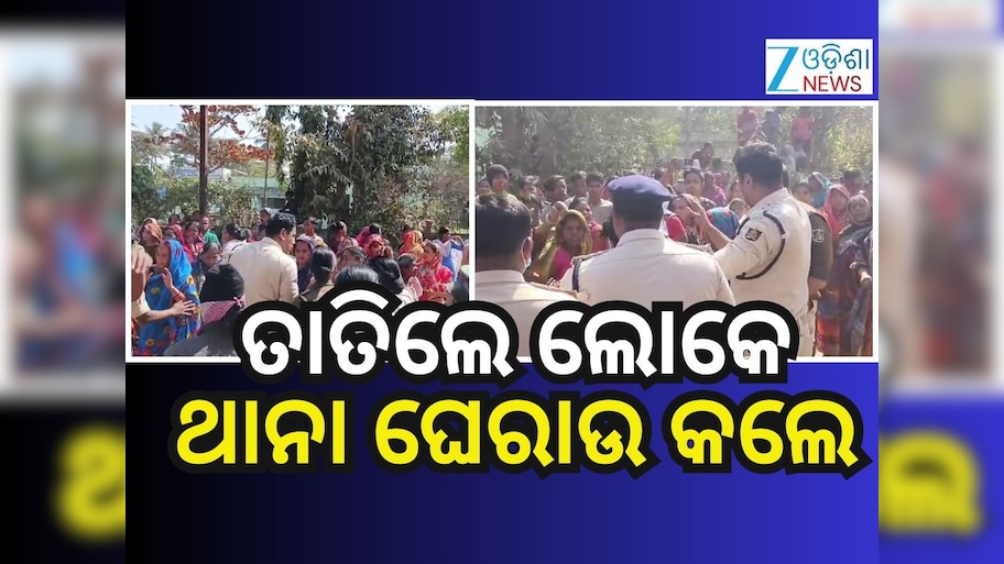 ମାର୍ଶାଘାଇ ଥାନା ଘେରିଲେ ଶତାଧିକ ମହିଳା, BNS ୧୬୩ ଲାଗୁ