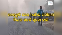 Weather Updates: ଦିଲ୍ଲୀ ସମେତ ଉତ୍ତର ଭାରତରେ ଶୀତର ଡବଲ ଆଟାକ