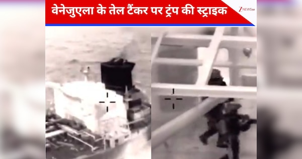 वेनेजुएला के तेल पर ट्रंप का सख्त रुख, अमेरिका ने कैरेबियन में एक और टैंकर किया जब्त- Video