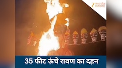 MP में फिर से दशहरा! इस जिले में कड़कड़ाती ठंड के बीच दोबारा जला रावण