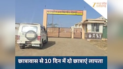 शहडोल के गर्ल्स हॉस्टल से गायब हो रही बेटियां! 10 दिन में दूसरी छात्रा लापता...