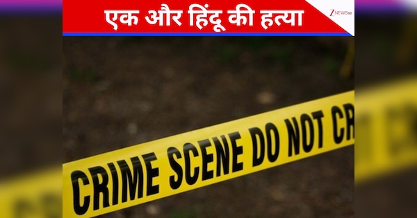 बांग्लादेश में एक और हिंदू युवक का कत्ल, जॉय महापात्रो को कट्टरपंथियों ने पीट-पीटकर पिला दिया जहर