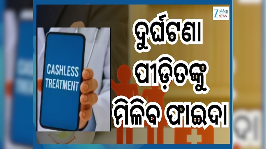 Cashless Treatment Scheme: ପିଏମ ଆଣୁଛନ୍ତି ଆଉ ଏକ ଜବରଦସ୍ତ ଯୋଜନା, ଏତିକି ଟଙ୍କା ପର୍ଯ୍ୟନ୍ତ ହୋଇପାରେ ଫ୍ରିରେ ଚିକିତ୍ସା