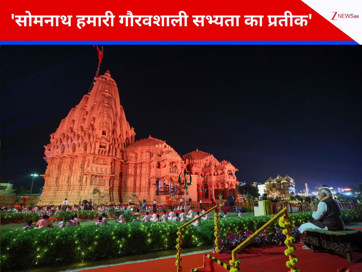 हजारों ड्रोन से बने त्रिशूल-शिवलिंग, 72 घंटे चलेगा ओम का जाप...आसमान में दिखा सोमनाथ का गौरव; क्या बोले पीएम मोदी? हजारों ड्रोन से बने त्रिशूल-शिवलिंग, 72 घंटे चलेगा ओम का जाप...आसमान में दिखा सोमनाथ का गौरव; क्या बोले पीएम मोदी?