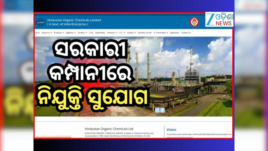 HOCL Recruitment: B.Tech ଏବଂ B.E. ଡିଗ୍ରୀଧାରୀଙ୍କ ପାଇଁ ବଡ ସୁଯୋଗ, ଏତିକି ମିଳିବ ଦରମା