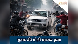 दतिया में सनसनी: युवक की गोली मारकर हत्या, UP से कर रहे थे पीछा