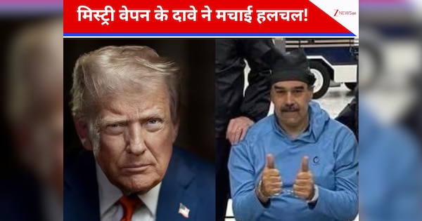 क्या है अमेरिका का मिस्ट्री बम जिससे ट्रंप ने मादुरो को बनाया अपना गुलाम