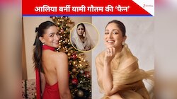आलिया भट्ट बनीं यामी गौतम की ‘फैन’, फिल्म HAQ को लेकर की जमकर तारीफ