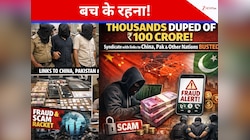 100 करोड़ की ठगी, चीन-पाकिस्तान समेत कई देशों से जुड़े तार; सिंडिकेट का भंडाफोड़