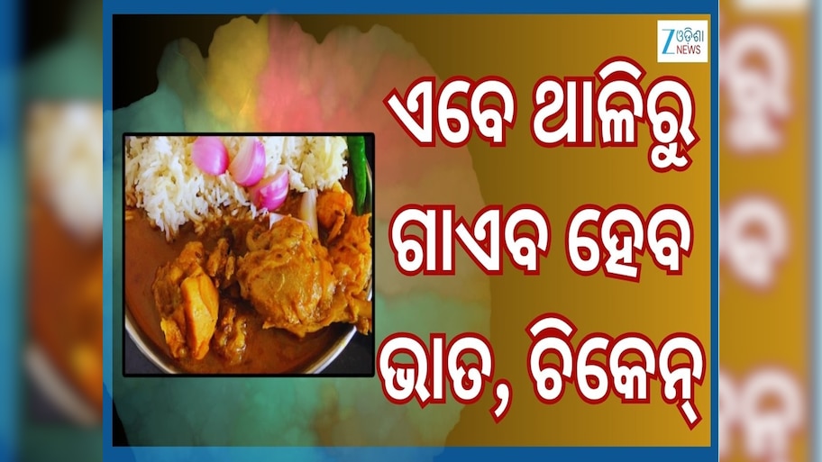 Economics Crisis: ଗ୍ରାହକଙ୍କୁ ଜୋରଦାର ଝଟକା...ଏହି ସ୍ଥାନରେ ଚିକେନ କିଲୋ ୮୪୦, ଚାଉଳ କିଲୋ ୩୨୦