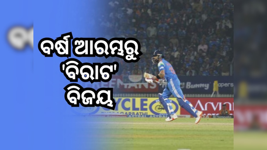 IND vs NZ: ଭଦୋଦରା ଦିନିକିଆରେ ଭାରତର ଦମଦାର ବିଜୟ