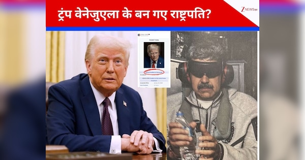 ये क्या हो गया! मादुरो को हटाते ही ट्रंप खुद बन गए वेनेजुएला के कार्यवाहक राष्ट्रपति? तख्तापलट के बाद शेयर की तस्वीरें तो पूरी दुनिया हैरान