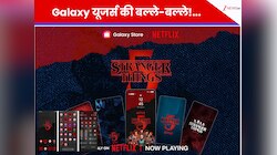Galaxy यूजर्स की बल्ले-बल्ले! Samsung और Netflix ने मिलकर लॉन्च किया ये खास थीम