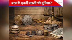 एक फूटी कौड़ी भी नहीं दूंगा... जानिए क्या होता है दमड़ी, आना, धेला और पाई का मतलब?