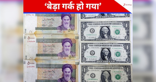 14 लाख के बराबर एक! अमेरिका का डॉलर 40 साल बाद कैसे लाया ईरान में भूचाल? अब खामेनेई की खैर नहीं
