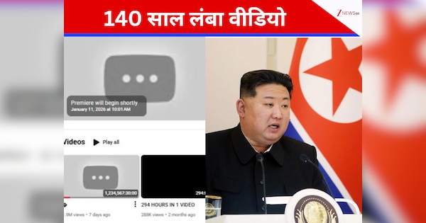 यूट्यूब पर नॉर्थ कोरिया से अपलोड हुआ बिना ऑडियो वाला 140 साल लंबा वीडियो, इंटरनेट पर मची हलचल