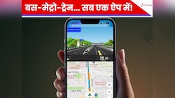 बस-मेट्रो-ट्रेन... सब एक ऐप में! Google Maps को टेंशन देने आया Mappls का नया फीचर