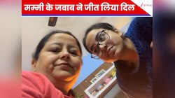 बेटी ने मां से पूछा ऐसा सवाल, जवाब सुनकर Shadi.com का आया मजेदार जवाब!