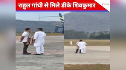 नेतृत्व बदलने की अटकलों से बीच 20 सेकंड राहुल से चली डीके शिवकुमार की गुफ्तगू
